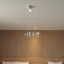 이본호텔 이미지