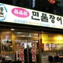 임금님풍천장어 이미지
