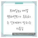(주)에이치엔에스 | 프레임tv 베젤, 93퍼센트가 후회하는 인테리어 망하는 지름길