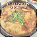 본가어탕(무거점) 이미지