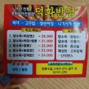 덕화반점 이미지