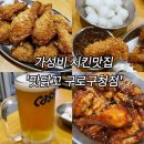 구로-구로-구로-28 | 튀기지 않아 더 맛있는 구로구청 치킨 맛집, 맛닭꼬 — 현미베이크 찐맛집!
