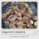 만보원 | 현풍비슬산맛집 만보원가든 오리고기 제대로 먹고 온 후기