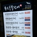 77계단과 송도골목길 | 오늘은 송도숯불장어 부천장어맛집 부천맛집 상동맛집 장어맛집