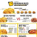 마이마이치킨 이미지