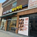 파스텔베이커리 - 천안시 동남구 신부4길 24-5 | 파스텔베이커리