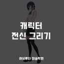 하브루타미술학원