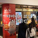 타이베이 지파이 맛집 시먼딩 &#34;J&amp;G Fried Chicken&#34; 지광치킨Jiguang Fried Chicken 후기