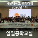 실험교실B | 겨울방학 중학생 체험 서울대학교 일일공학교실 2026년 1차 모집 안내 및 신청방법
