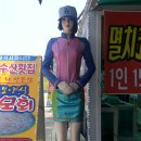 효진수산횟집