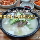 골목소머리국밥 이미지