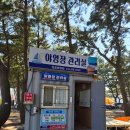 제1화장실 | 태안 아이와가볼만한 물놀이장 오션뷰캠핑장 연포해수욕장 제1야영장 캠핑 솔직후기
