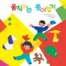 그림책 종이접기 이미지