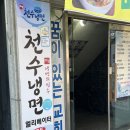 안산 천수냉면 해장맛집으로 완전인정 내돈내산 매운거좋아하면 왕추천