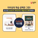 윤선생IGSE에코학원