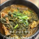 이레정감자탕 | 이레정감자탕 광주 북구 운암동 뼈해장국 맛집