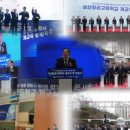 부산항공고등학교 이미지