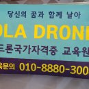 올라드론