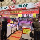 하나축산유통 - 군포시 산본천로179번길 8 | 하나축산유통