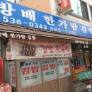 방배한가람