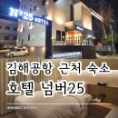 넘버25 김해시청점 이미지