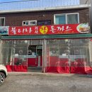 수봉공원 맛집 &#34;불티나돈까스&#34; 내돈내산 후기