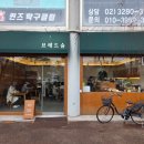 브레드숨 이미지