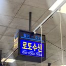 로또수산 | 노량진횟집추천 로또수산 방어모둠회 포장 후기 단새우 서비스까지 !