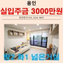 첫눈에 반한 용인 신축빌라 더본 투룸 공세동 신축빌라 구경하세요^^