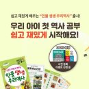 생생초등한국사1 이미지