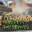 장흥장어맛집 홍정장어 가족외식으로 추천 가격 메뉴 지축에서도 가까움
