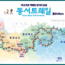 동서트레일 849Km 이미지