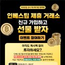 인베스