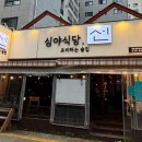 심야식당선