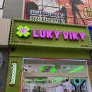 LUKY VIKY 이미지