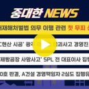 [중대한 뉴스] 2025년 1월 중대한 NEWS_1월 24일 이미지