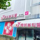 J에너지제이 이미지