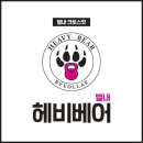크로스핏베어 이미지