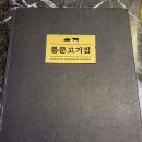 풍문고기집 이미지