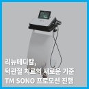 TM메디칼 이미지