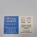 나사모터스