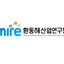 재단법인 환동해산업연구원 | [재단법인 환동해산업연구원] 정규직 / 2026-02-20 ~ 2026-03-06