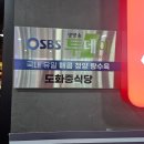 도화 | 향남중화요리 도화 혼밥 후기, 볶음밥 먹어봤어요