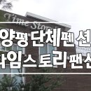 타임스토리펜션 이미지