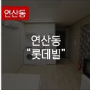 롯데빌 이미지
