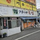 길가네국밥 | ​[경산 영대 맛집] 24시 영업하는 기본기 탄탄한 '길가네국밥' 솔직후기 (내돈내산)