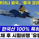 KF-21전투기 한국산 100% 특허 엔진 이미지