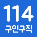 114114구인구직코리아 korea 채용정보 한눈에