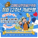 제434차 2024. 8.24(토) 창립12주년 기념행사,청도 문복산 계살피계곡/산행신청방~♬ 이미지