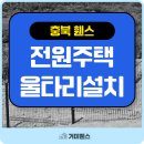 토지 | 충북 휀스 괴산군 전원주택 야생동물 방지 및 고급...진밤색 메쉬휀스 시공 후기 (전국 설치 펜스 판매)